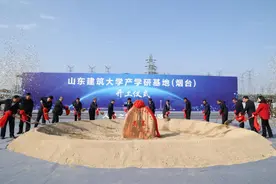 山东建筑大学产学研基地（烟台)建设研讨会暨开工仪式在烟台经济技术开发区举行图片