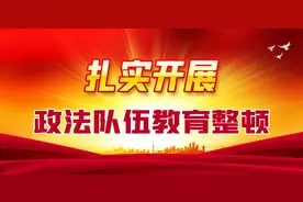 教育整顿·心得体会|以“求极致”提升案件管理工作品质图片