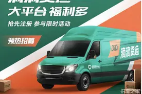 一家独大还是百家争鸣？抗衡满帮的“后浪”会是谁？图片