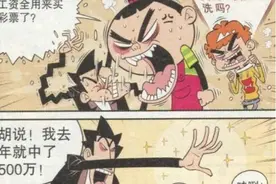 衰漫画：金乘五“百万富翁”成乞丐？阿衰：穿高跟鞋显腿细！图片