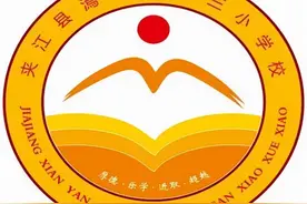 追光少年，未来可期——记夹江县漹城三小2021秋学期开学典礼图片