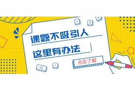 写给内训师：你的课程标题不吸引人，是因为没有产生价值图片