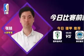 「公推6连红！」张喆：捷克甲前瞻！亚布洛内茨VS利贝雷茨分析图片