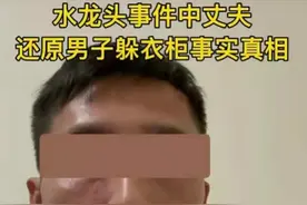 把“修理工”藏在大衣柜里，这位妻子太能忽悠了图片