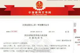 河北男子被扒裤子，随后将室友杀害，犯案时未满18岁最终获刑15年图片
