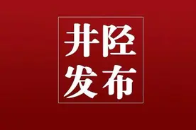 今天，井陉来了一位副司长！图片