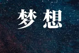 有梦想的人值得羡慕，但没有梦想，也很正常图片