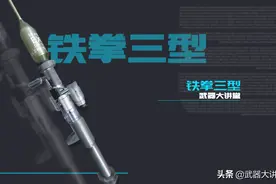 详解德国铁拳三无后坐力炮，弹头引信不简单图片