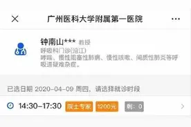 钟南山挂号费曝光，李兰娟披露封城细节：有些真相，你并不知道图片