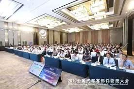 2019全国汽车零部件物流大会在沪成功召开图片
