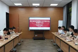 学习贯彻专题 | 浙江工商大学浙商研究院、浙商博物馆专题学习省社科联第八次代表大会精神图片