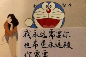 我永远需要你，也希望永远被你需要图片
