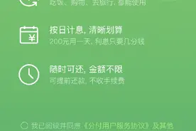 微信版“花呗”真的来了，网友：刚好可以用来还支付宝花呗图片