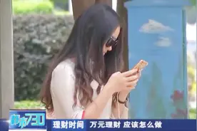 还在说“小钱”没法办理财？听专家手把手教你用一万元来赚钱视频封面