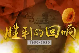 胜利的回响 | 第一集：《跨过鸭绿江》图片