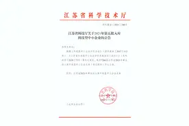 江苏：2021年第五批入库科技型中小企业名单图片