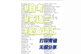 零基础通过自考本科｜英语二图片