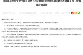 注意！宁波即将暂停不动产交易税费缴纳、公积金所有网上业务图片