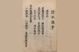 民间科仪古籍抄本——请水佛事图片