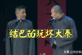 苗阜王声相声精选看点《结巴论》，结巴苗玩坏大秦图片