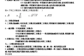 八年级数学二次根式的四则运算和运用，及课外专题拓展训练图片