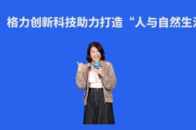 董明珠：“制造”势必要变成“智造”，才能走得更远、更长久图片
