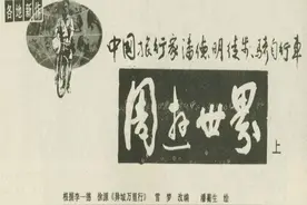 连环画报刊物故事：《潘德明周游世界》图片