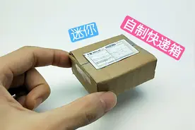 迷你快递拆箱，简单的自制快递盒子制作方法，家里材料就能做视频封面