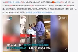 “让我隔离，你要脸不？”泰国回国女子大闹机场骂防疫人员：你们一个都骂不过我图片