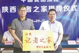 中国食品报社陕西记者之家成立图片