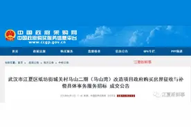江夏这里要拆迁了！房屋征收与补偿具体事务服务招标成交公告发布图片