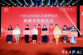 今年宁波又有8名创业女性获“圆梦基金”，还有创业导师与她们结对图片