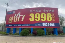 湘江边的央企现房，居然只要3998元/㎡？怎么回事？图片