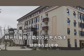 食堂师傅曾资助中科院走红博士：每月充200元饭卡图片