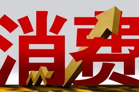 消费率低于国际平均水平，是百姓口袋缺钱，还是舍不得消费？图片