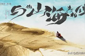 与你山海共相伴，跨越山海四载，从相逢到相伴，融信西南一直在路上图片