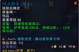 tbc怀旧服熊T成长的一些装备选择建议（二）图片