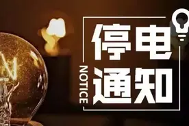 提醒！禹州5月17日起停电通知图片