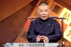 《老郭有新番》渐入佳境，“笑评”三国的郭德纲，找到了流量密码图片