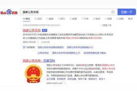 考公务员在哪里报名？图片