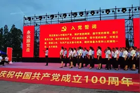 永远跟党走 奋进新时代丨新津统战系统放歌六月 庆祝党的百年华诞图片