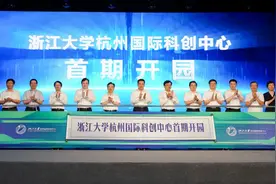 省长袁家军出席，浙江大学杭州国际科创中心首期开园！图片