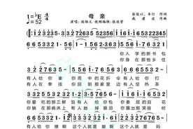 阎维文演唱《母亲》简谱图片