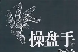 A股：高度控盘的庄股有什么特征？我整整读了10遍，无法入睡图片