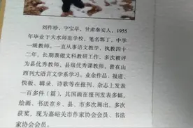 我的老师刘作珍图片