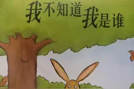 “妈妈，我是谁？”这本经典绘本可以帮助孩子进行自我认知图片
