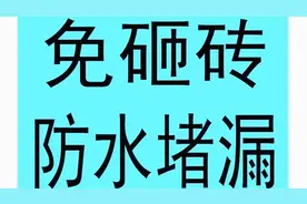 免砸砖一扫灵防水施工过程（专治卫生间渗漏）视频封面