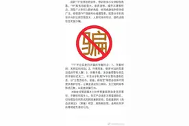 #网警发布#警惕不法分子利用“YY”平台实施的诈骗图片