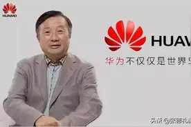 任正非父母职务查到了，没有父母帮助，就没有市值万亿的华为转载图片