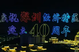 揭秘！2020架无人机“表白”深圳是这样完成的图片